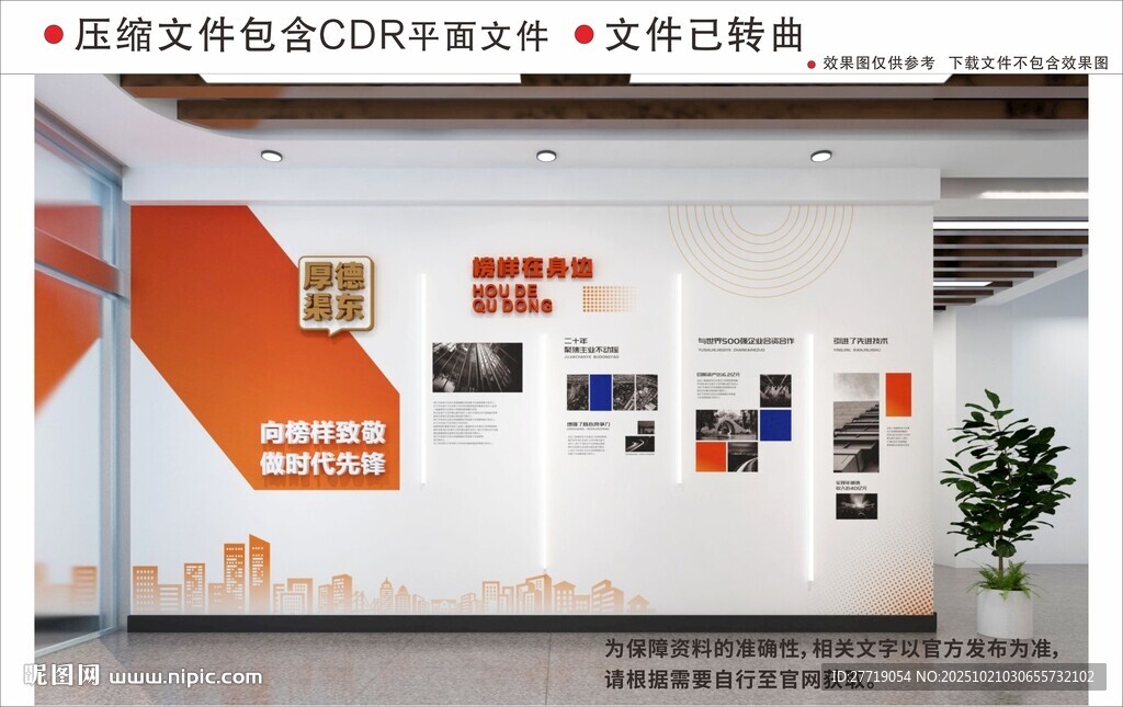 现代企业文化墙