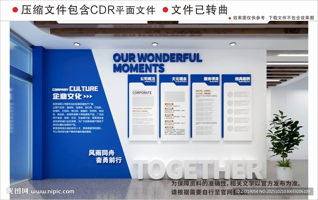 现代企业文化墙