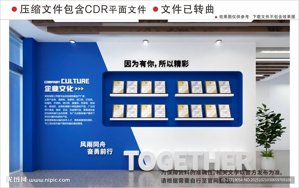 现代企业荣誉文化墙