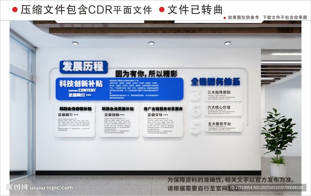 现代企业文化墙