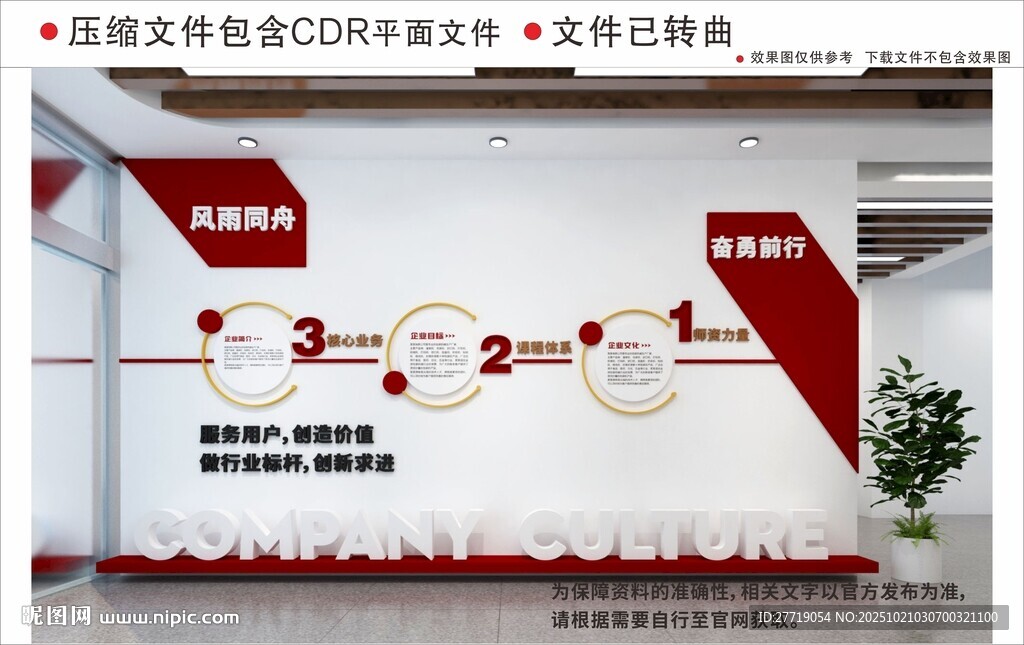 现代企业文化墙