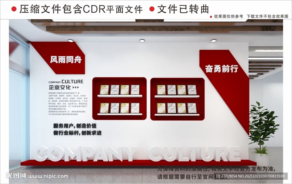 现代企业文化墙