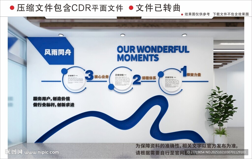 现代企业文化墙