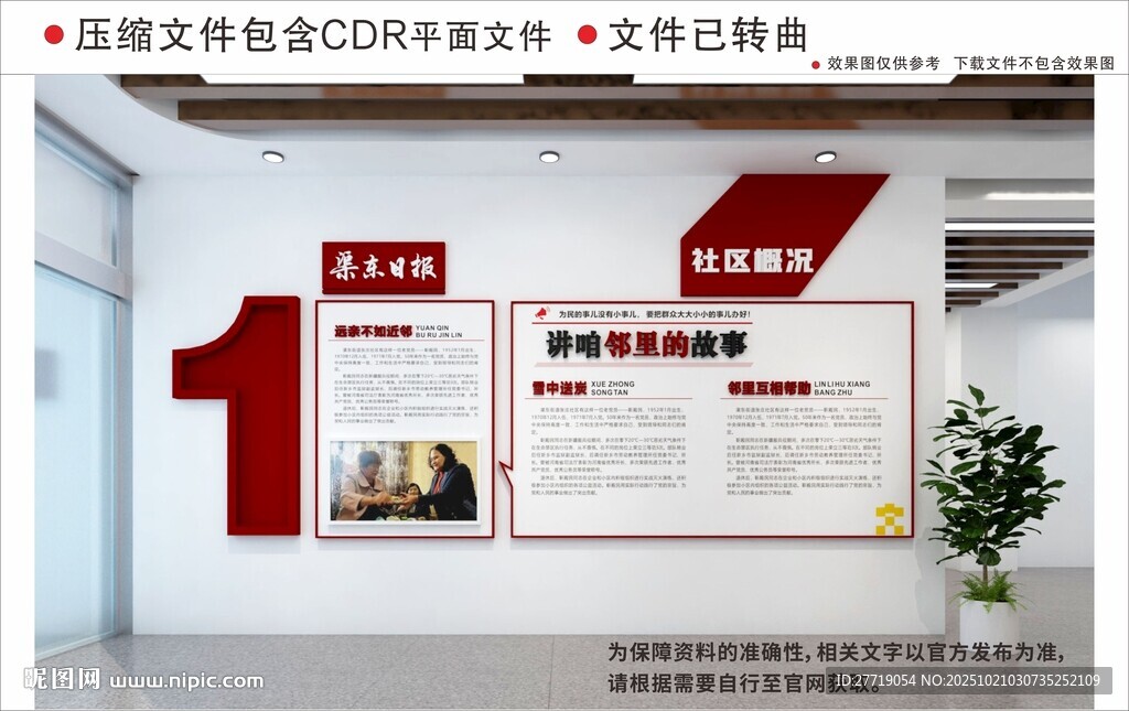 现代企业社区文化墙