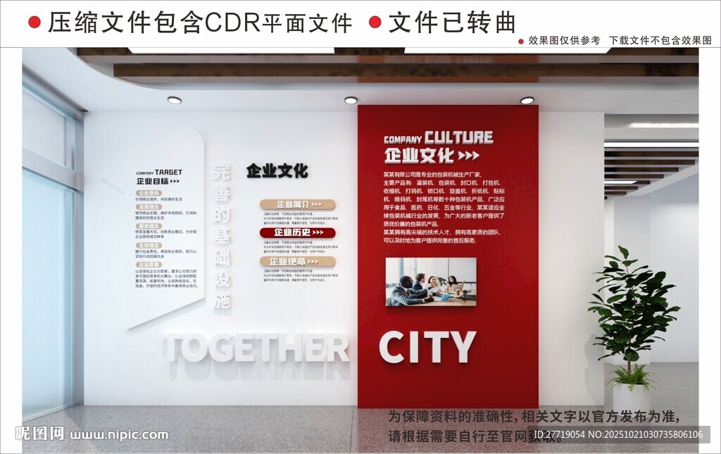 现代企业文化墙