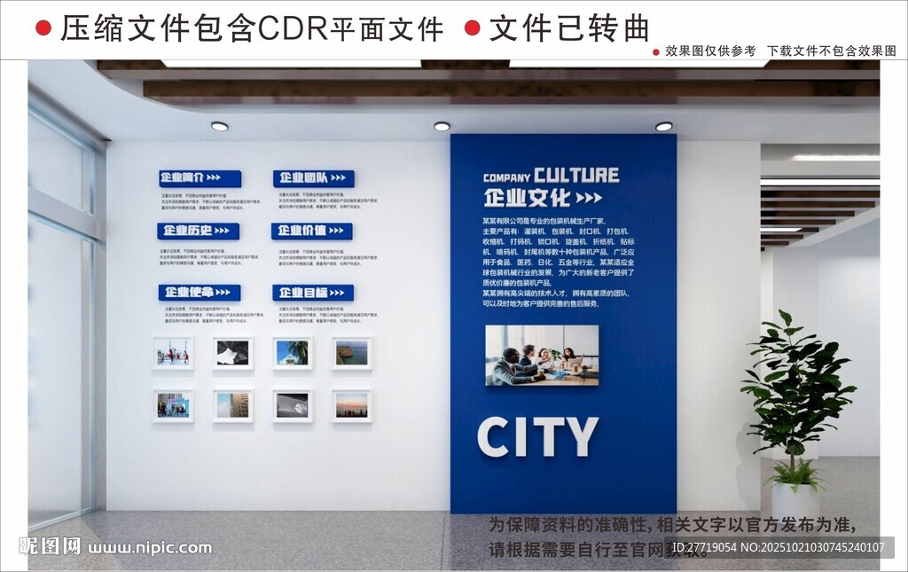 现代企业文化墙
