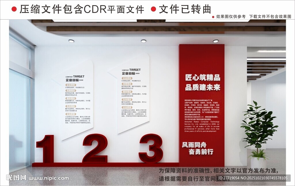 现代企业文化墙