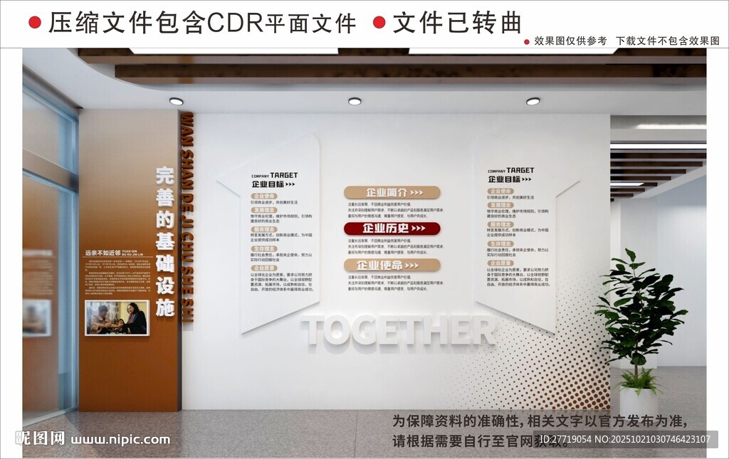 现代企业文化墙