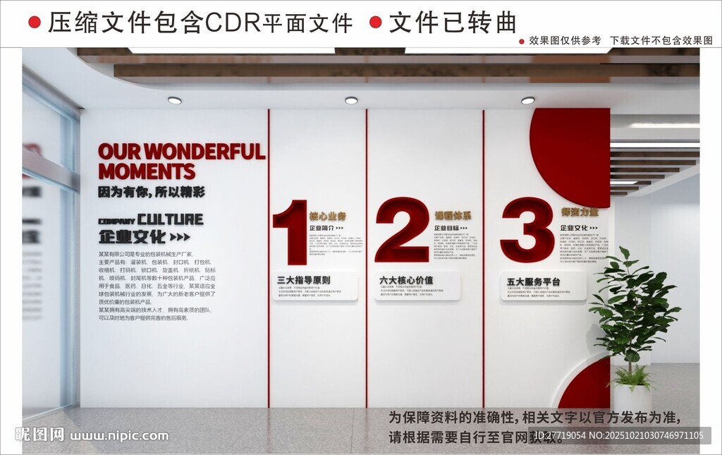 现代企业文化墙