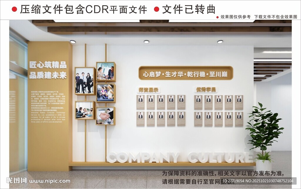 现代企业文化墙