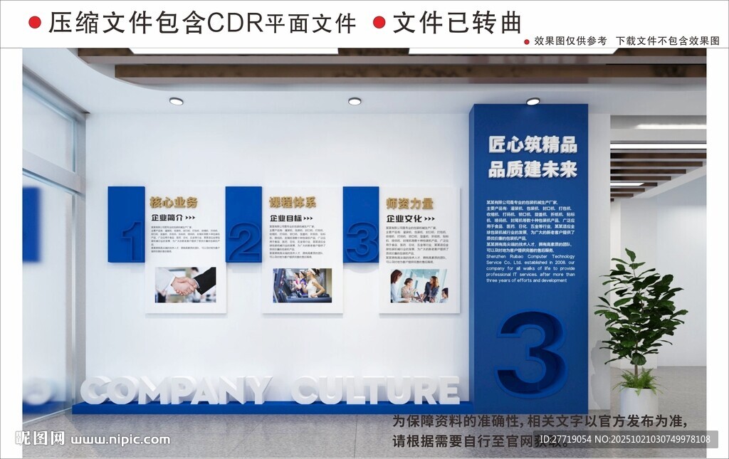 现代企业文化墙