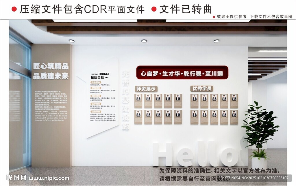 现代企业文化墙