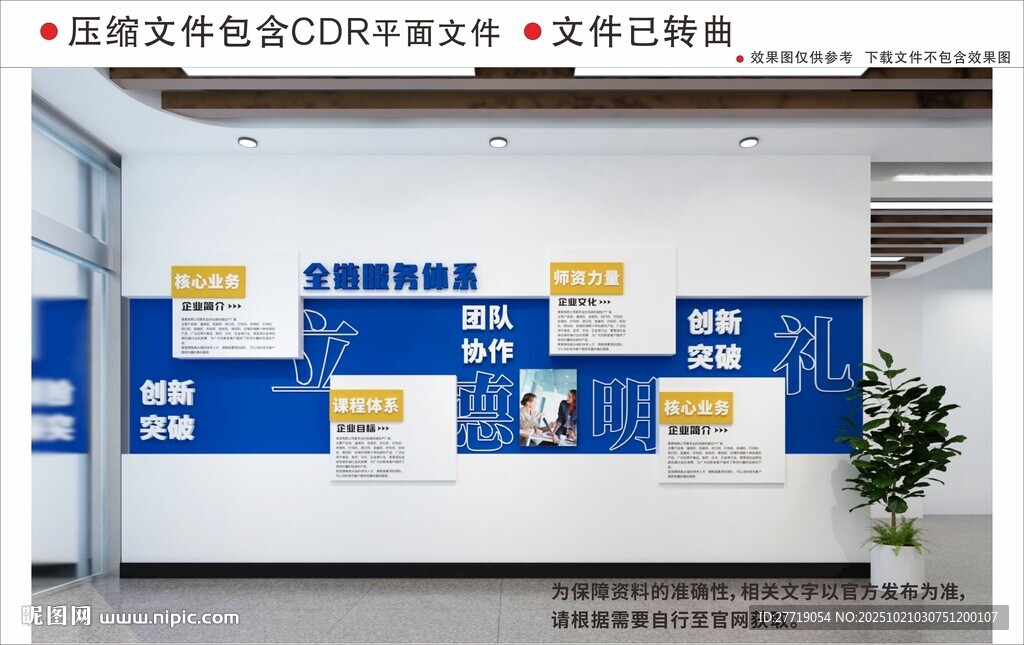 现代企业文化墙