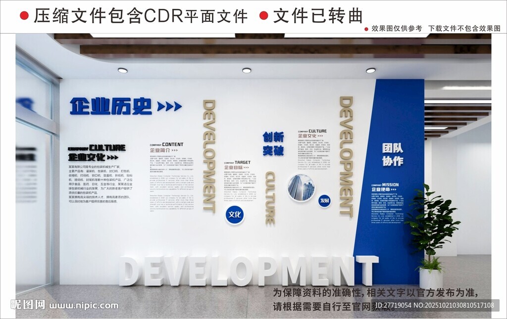 现代企业文化墙