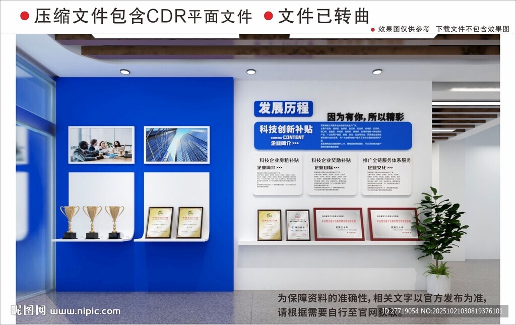 现代企业文化墙