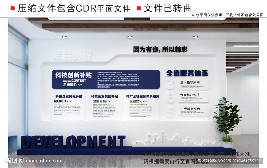 现代企业文化墙