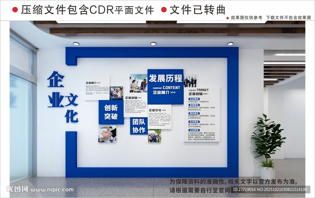 现代企业文化墙