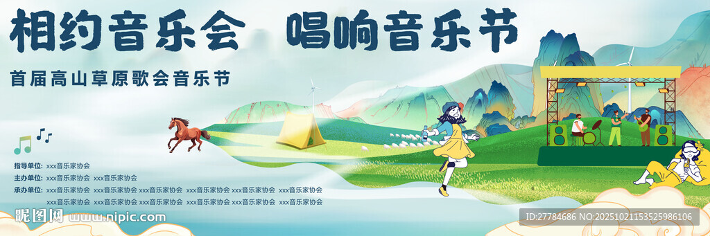 音乐节