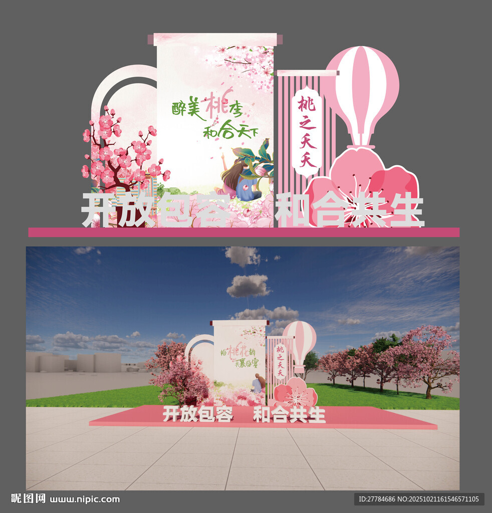 桃花节美陈