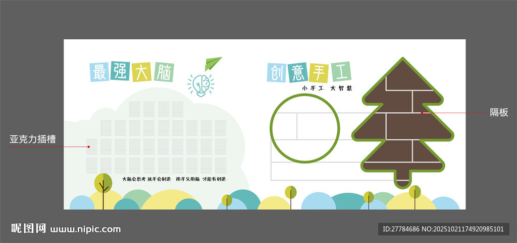 学校文化墙