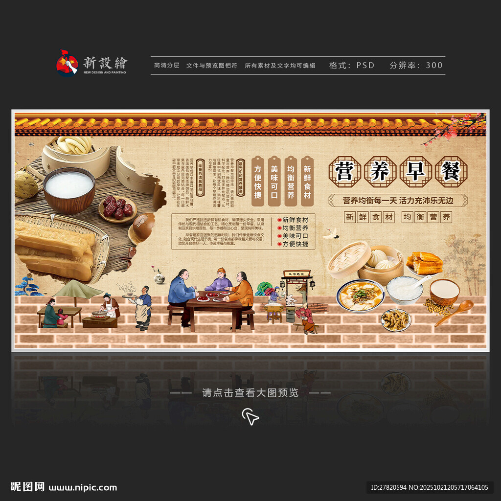 营养早餐
