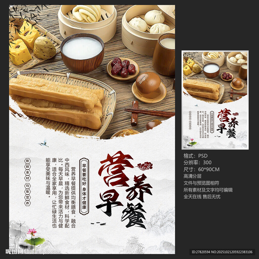 营养早餐