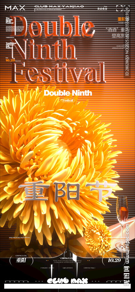 酒吧重阳节海报