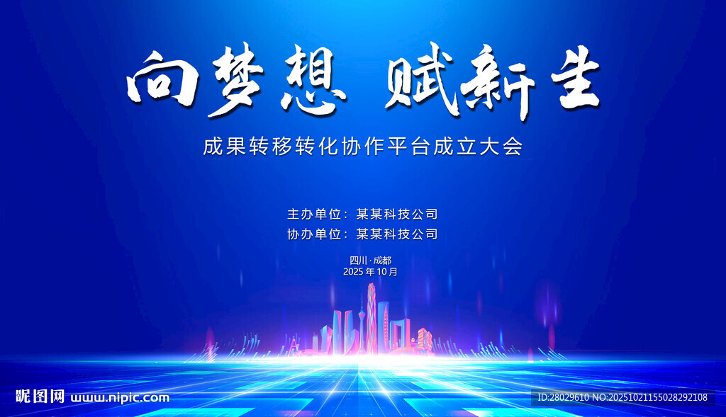 向梦想赋新生公司年会