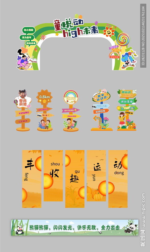 运动会