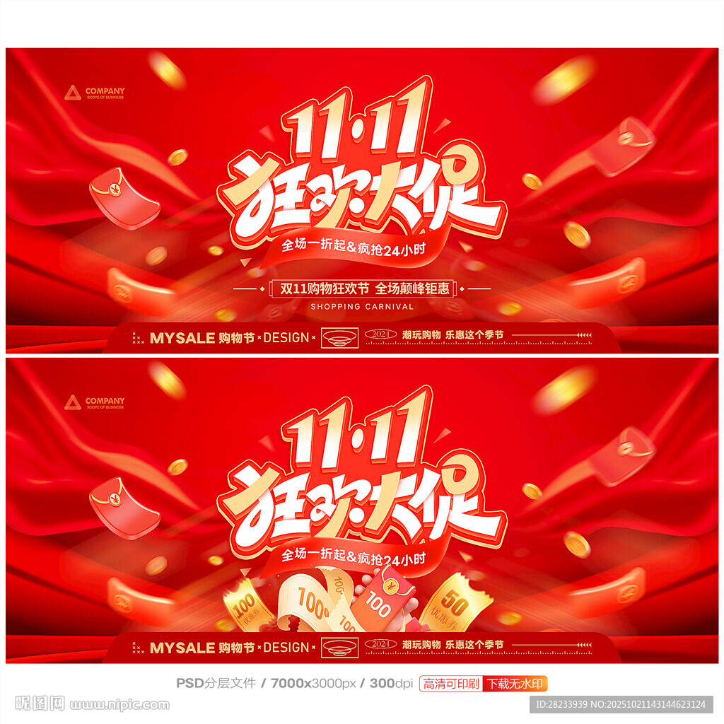 双十一