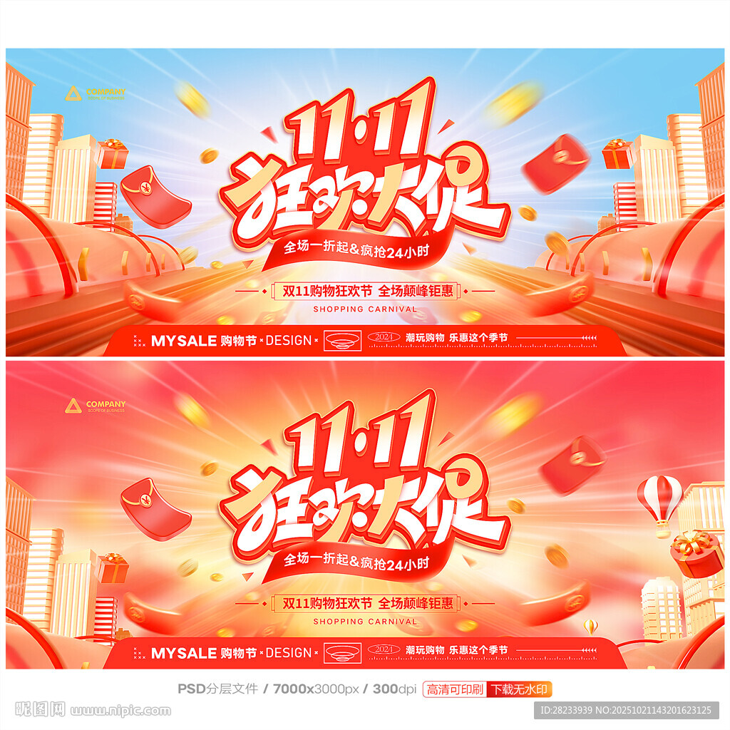 双十一