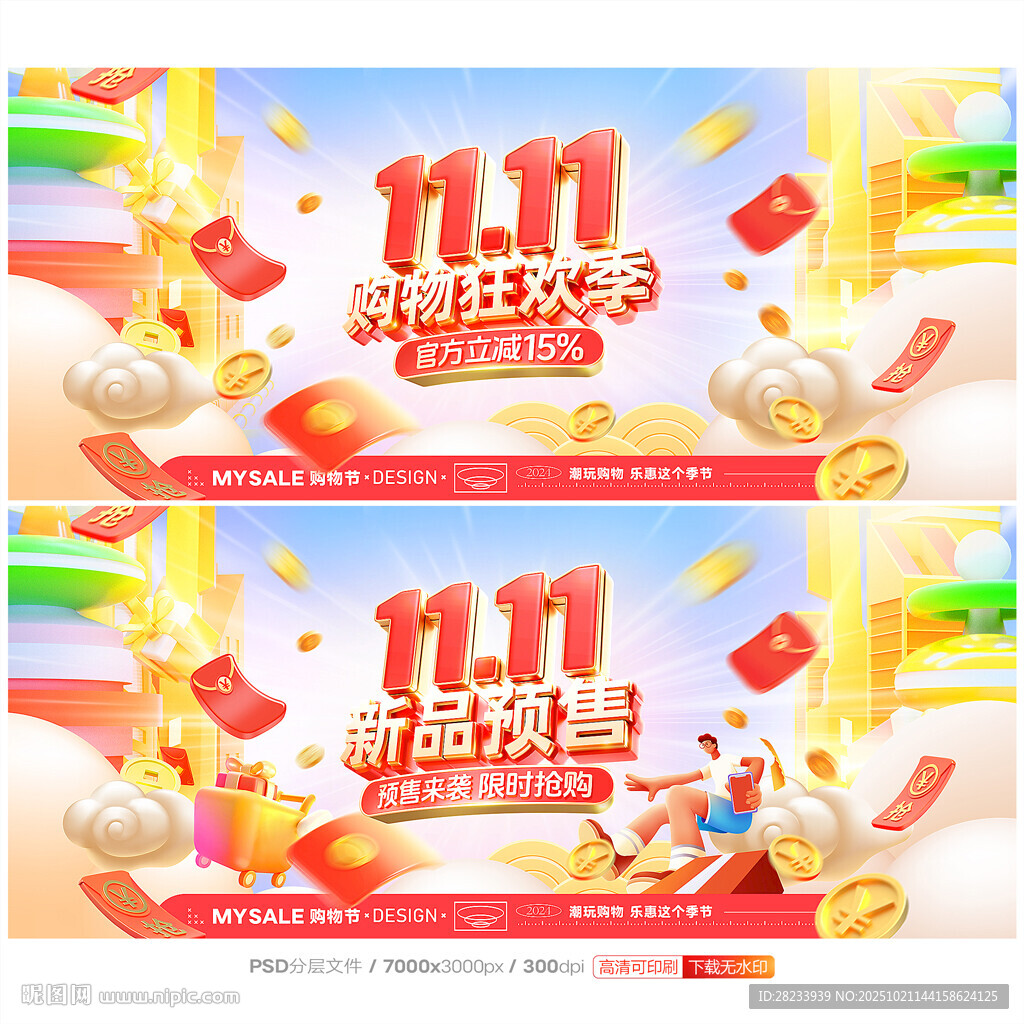 双十一