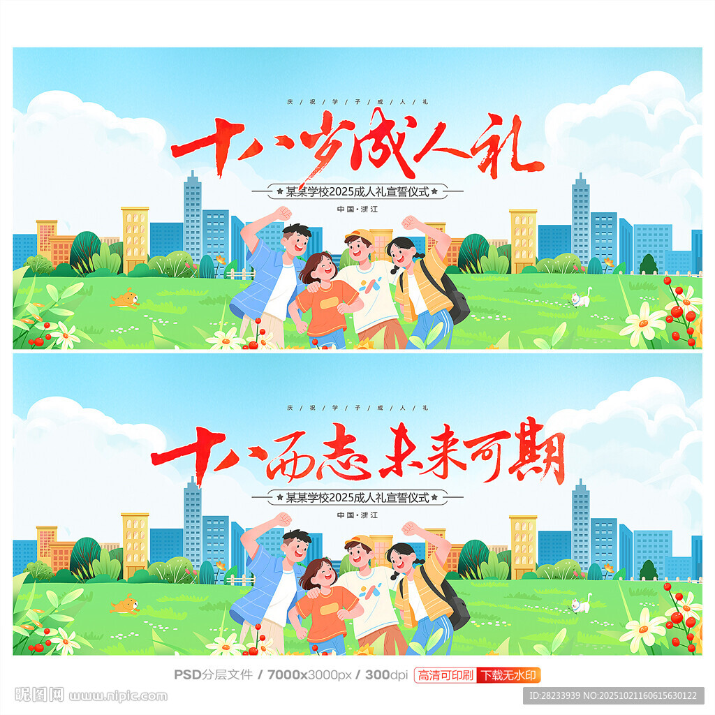 成人礼