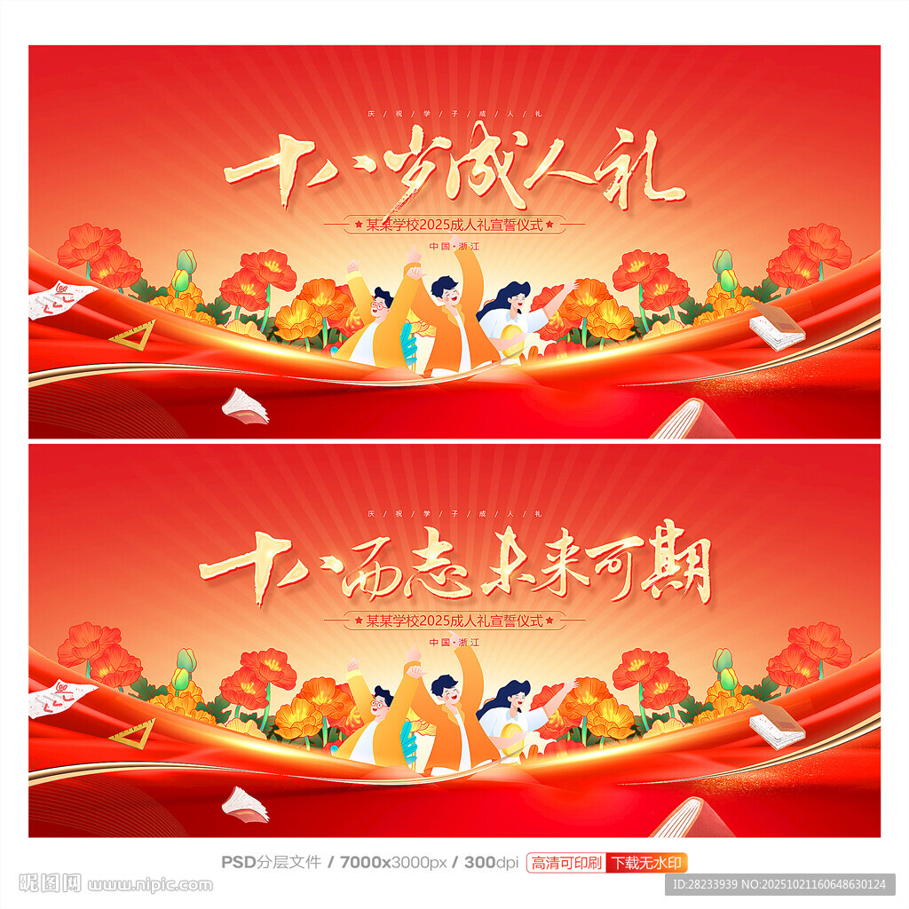 成人礼