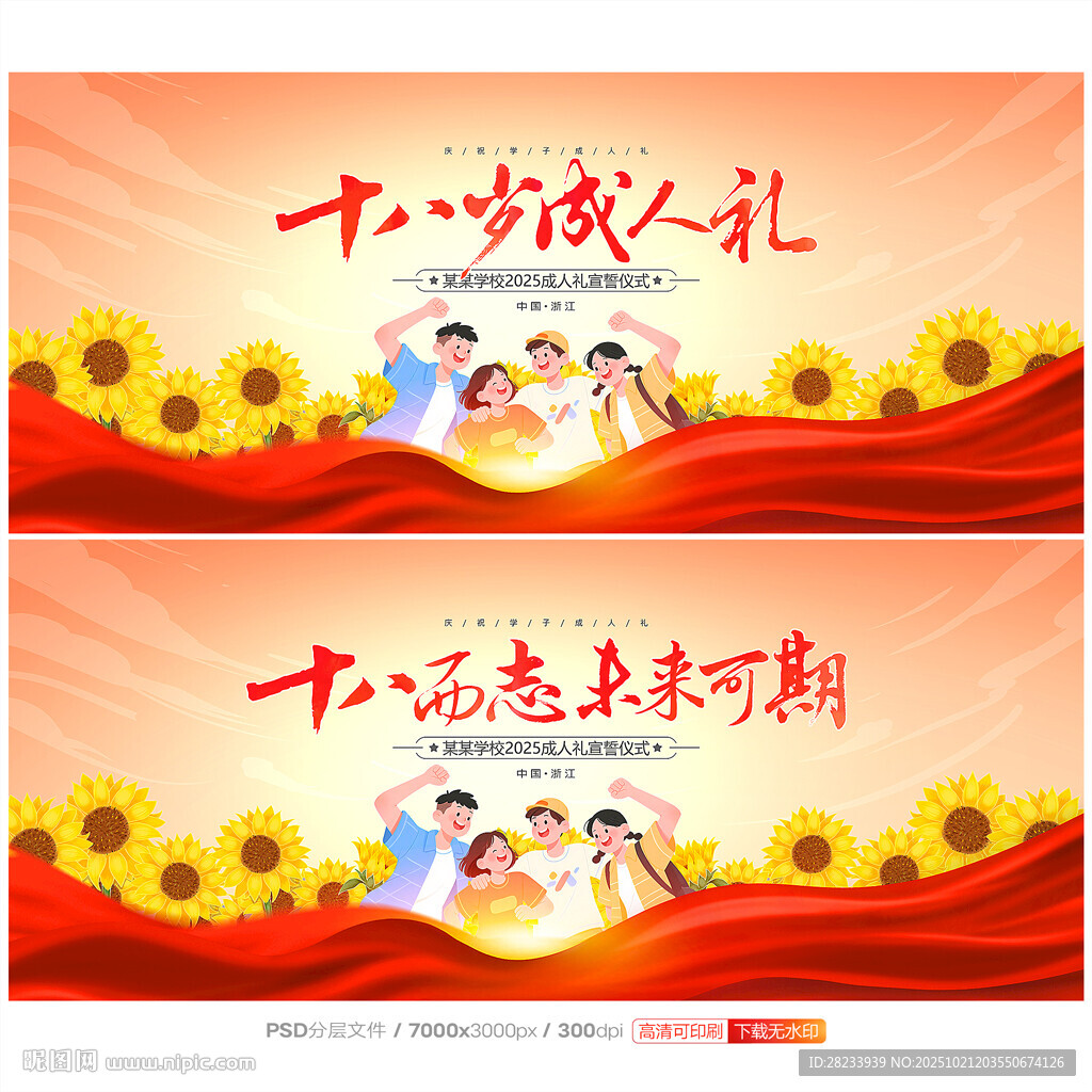 成人礼