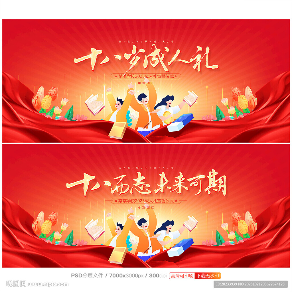 成人礼