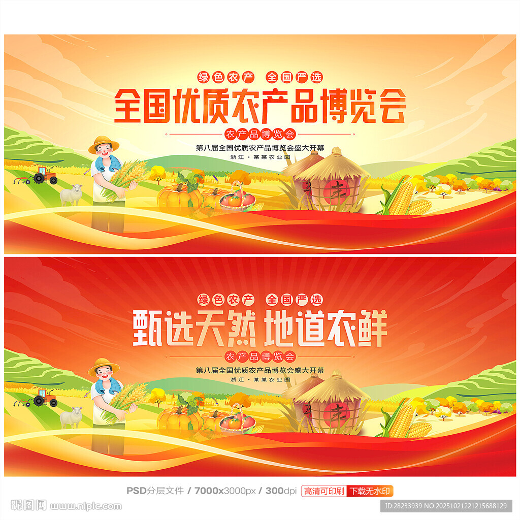 农产品交易会