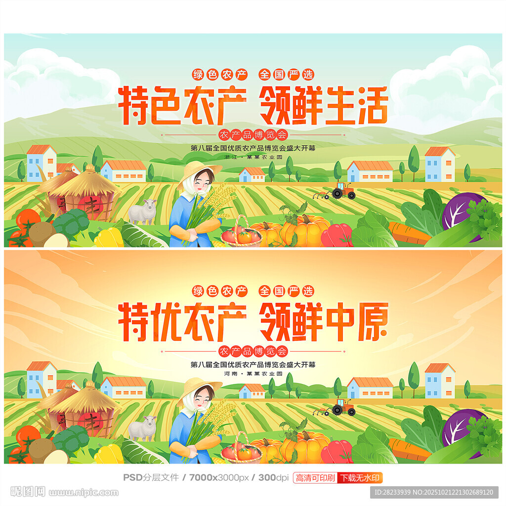 农产品博览会