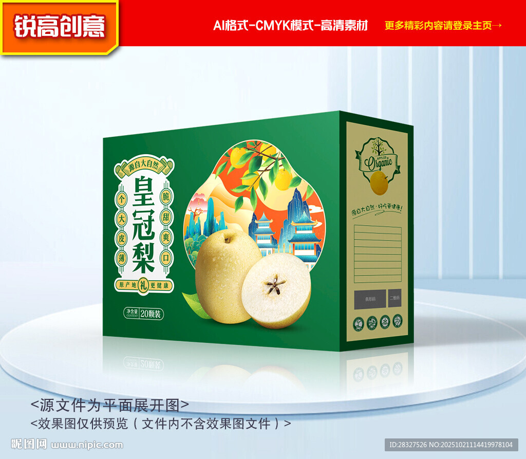 皇冠梨包装 香梨礼盒