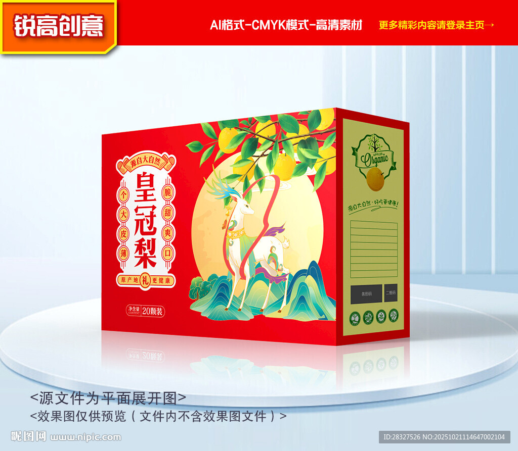 皇冠梨包装 香梨礼盒