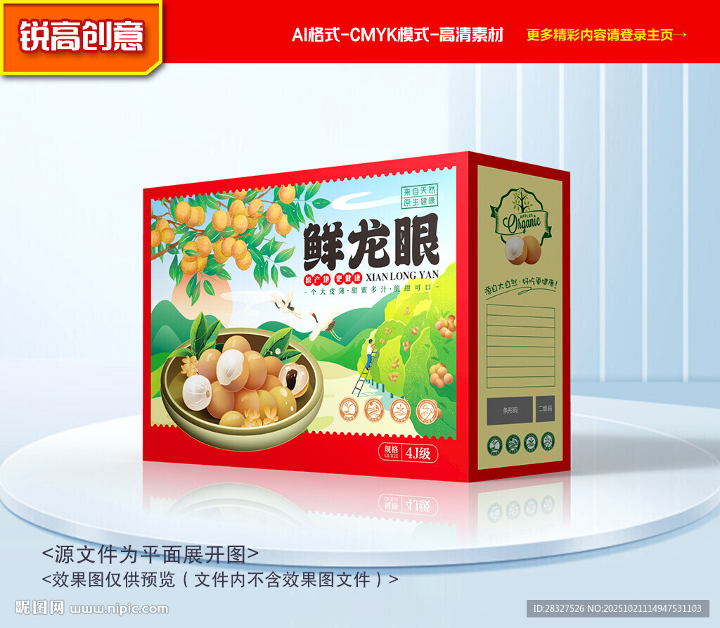 龙眼包装 桂圆礼盒