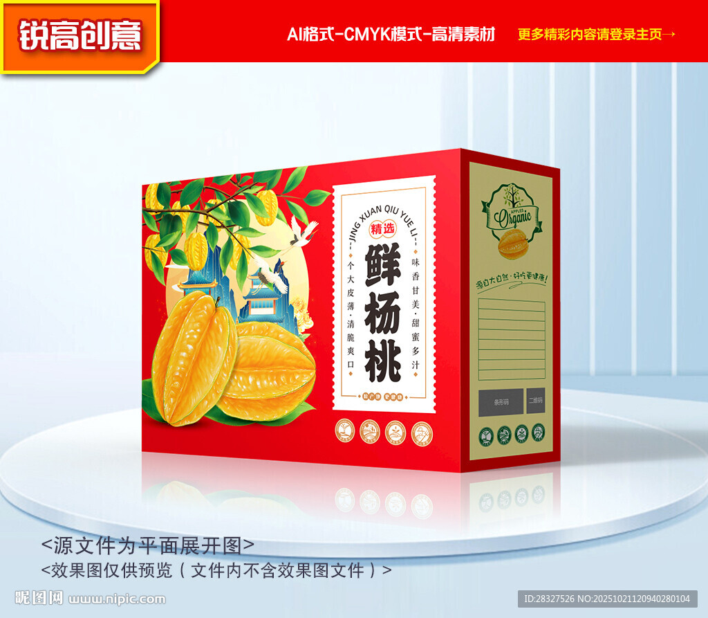 杨桃包装 水果礼盒