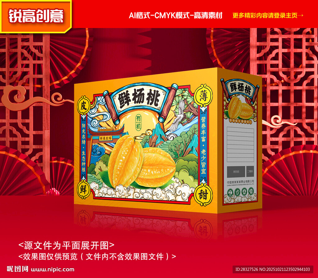 杨桃包装 水果礼盒