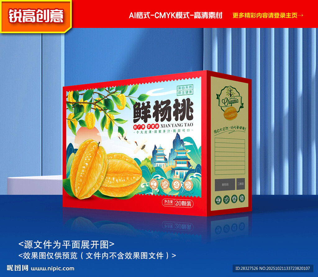 杨桃包装 水果礼盒