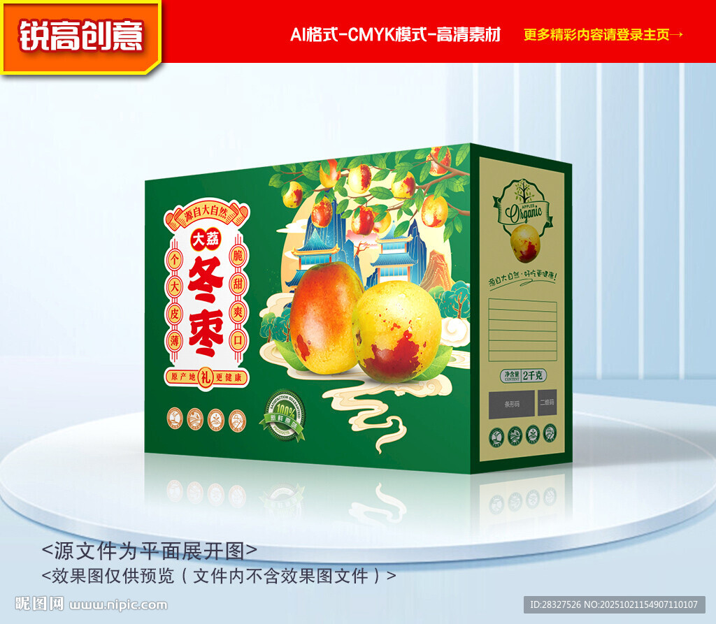 冬枣包装 脆枣礼盒