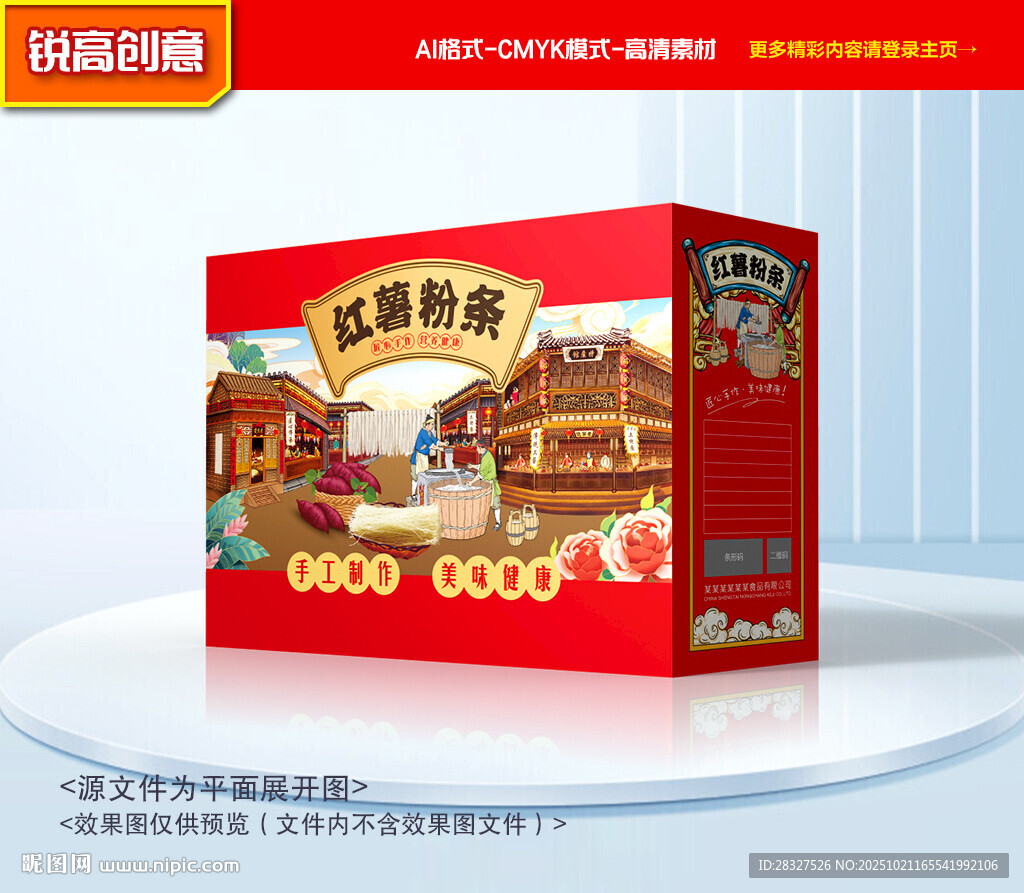 粉条包装 粉丝礼盒