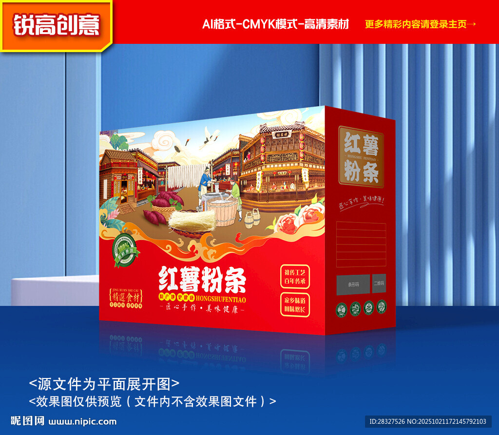 粉条包装 粉丝礼盒