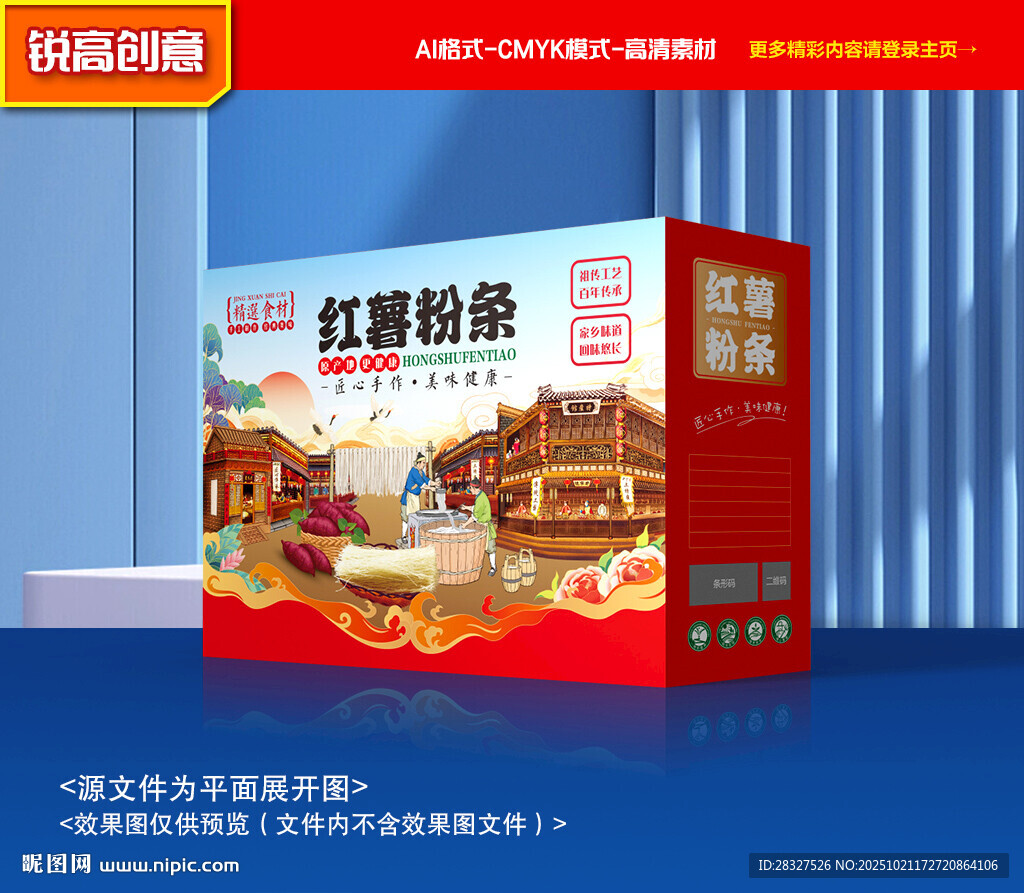 粉条包装 粉丝礼盒