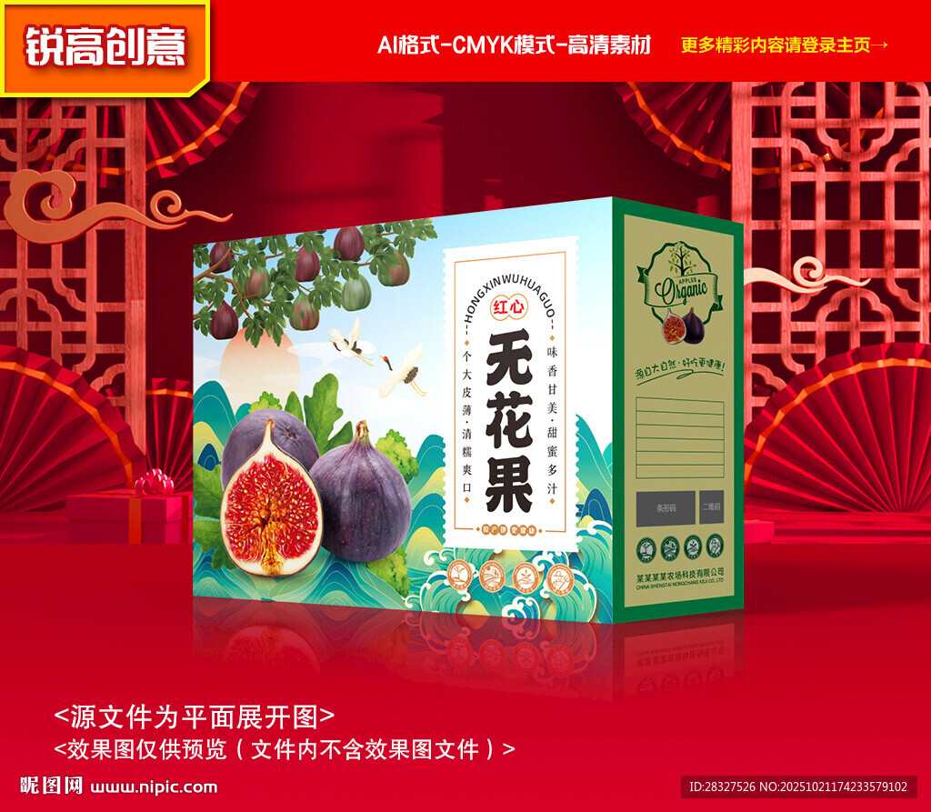 无花果包装 水果礼盒