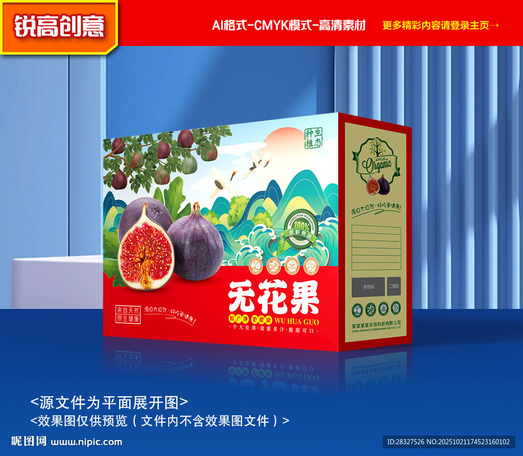 无花果包装 水果礼盒